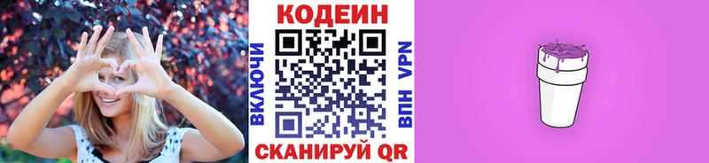 наркота  blacksprut ТОР  Codein Purple Drank  Очёр 